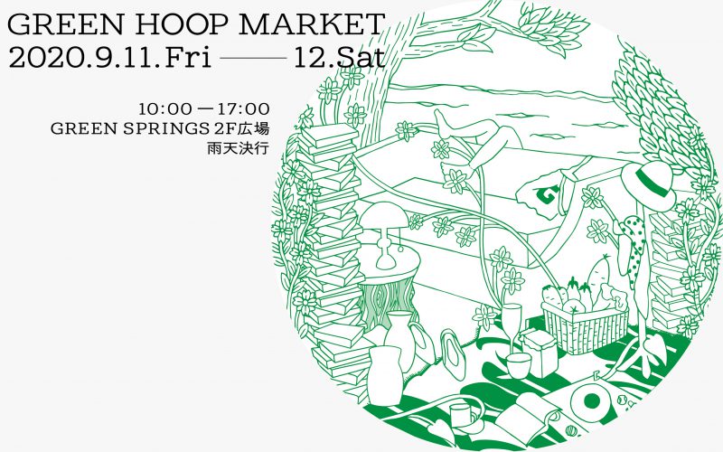 【出店イベント】GREEN HOOP MARKETに出店