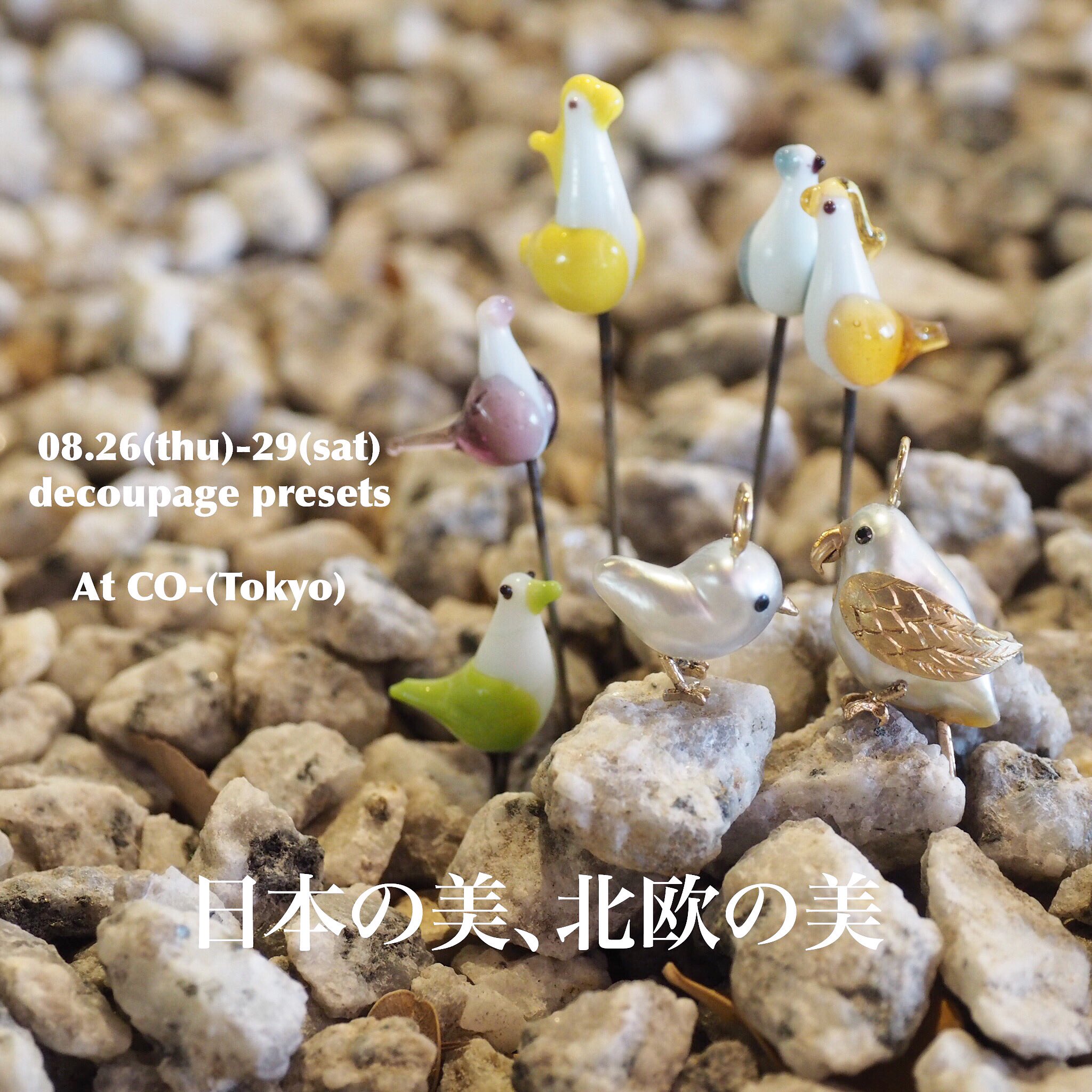 【店内イベント】decoupage 「日本の美、北欧の美」