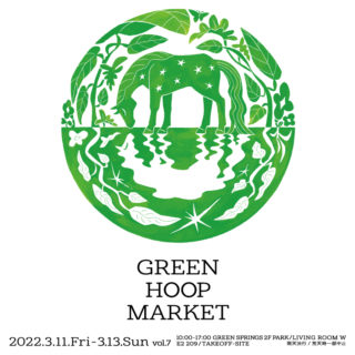 【出店イベント】GREEN HOOP MARKET Vol.7