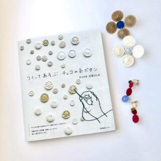 【店内イベント】CHARKHA『つくってあそぶ、チェコの糸ボタン』出版記念フェア @ CO-