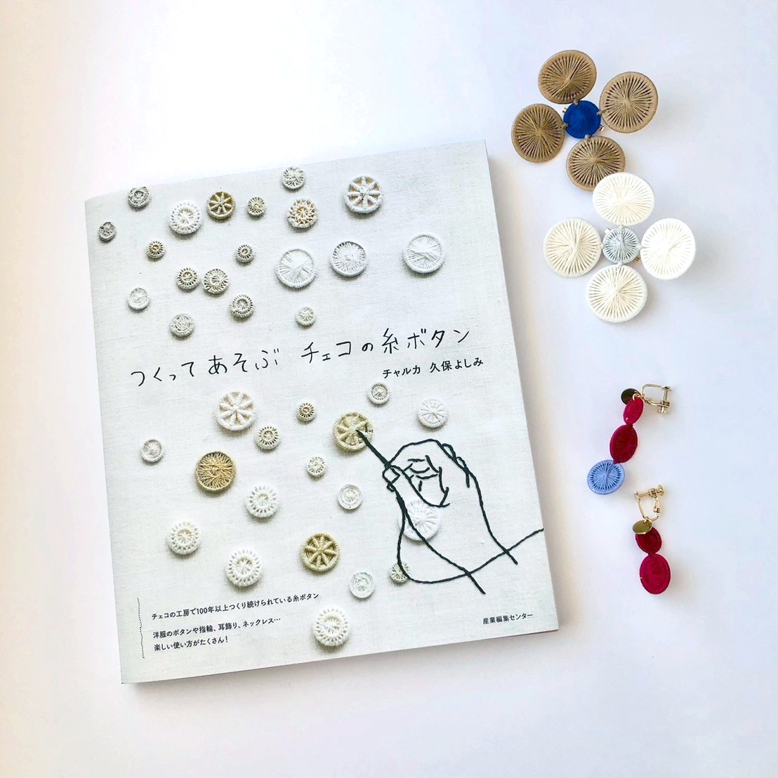 【店内イベント】CHARKHA『つくってあそぶ、チェコの糸ボタン』出版記念フェア @ CO-