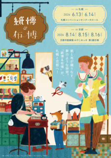【出店イベント】紙博 & 布博 in 京都